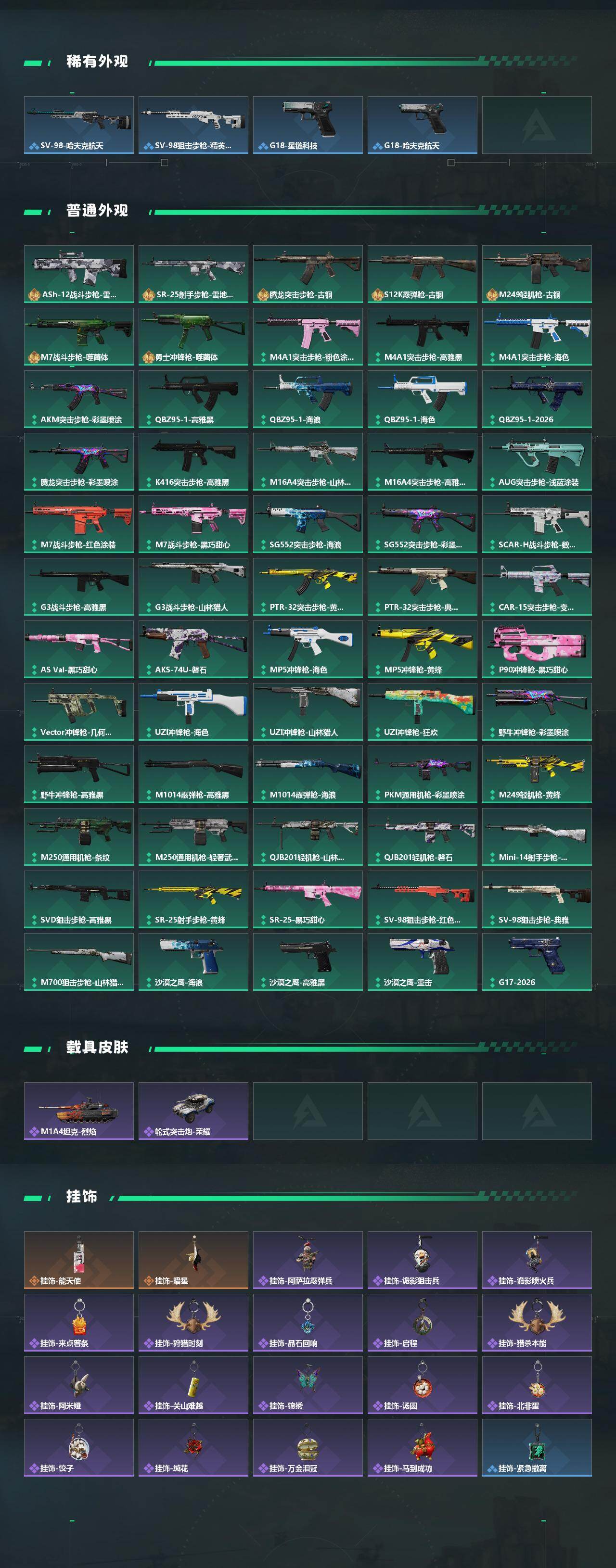 SJZCMW475701三角洲行动账号详情图3 SJZCMW475701三角洲行动账号详情图3