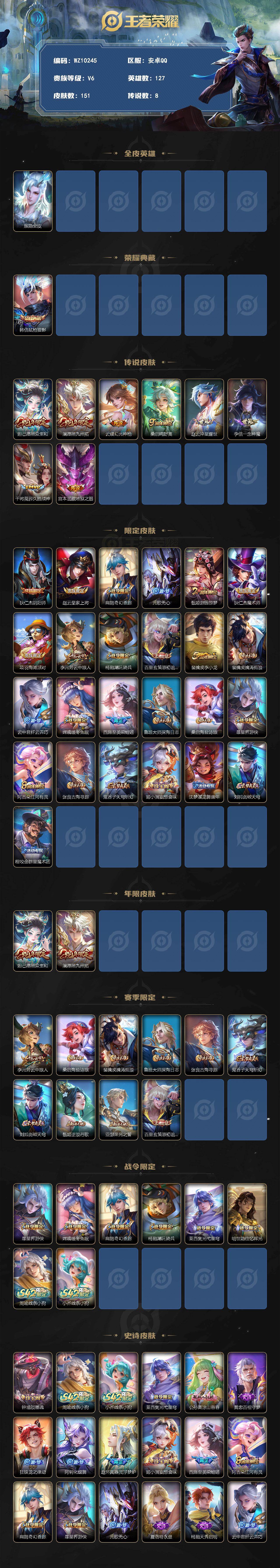 WZCMW4284429王者荣耀账号详情图2 WZCMW4284429王者荣耀账号详情图2