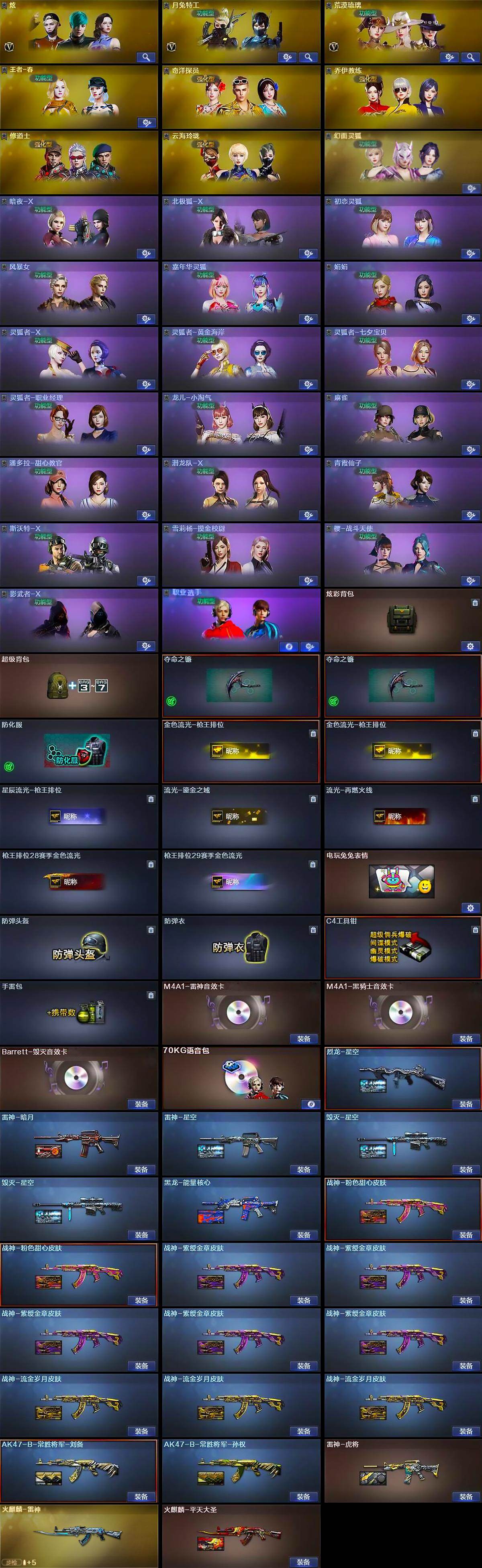 CFQM462803穿越火线账号详情图5