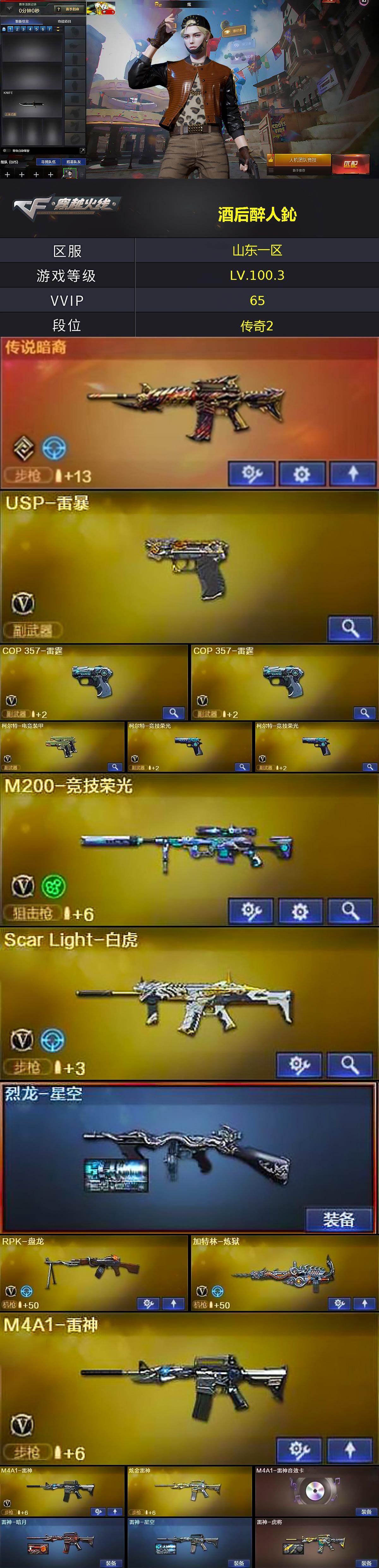 CFQM462803穿越火线账号详情图3