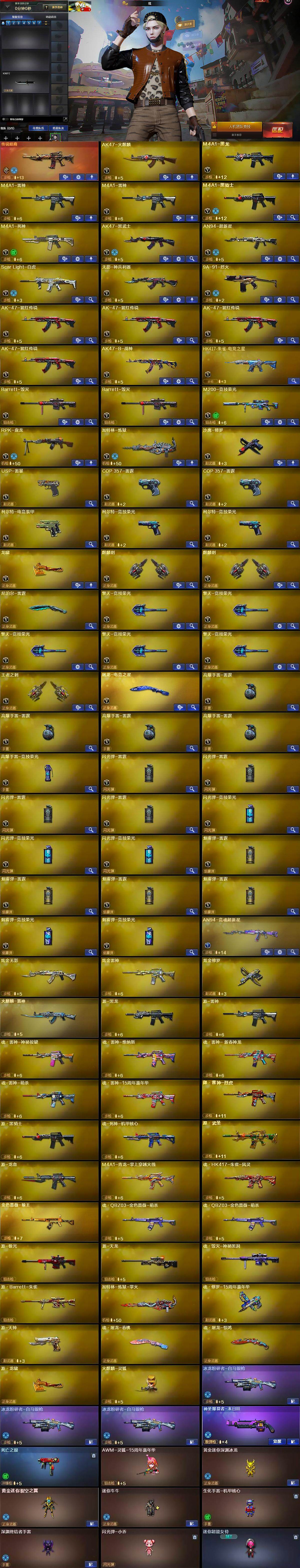 CFQM462803穿越火线账号详情图6