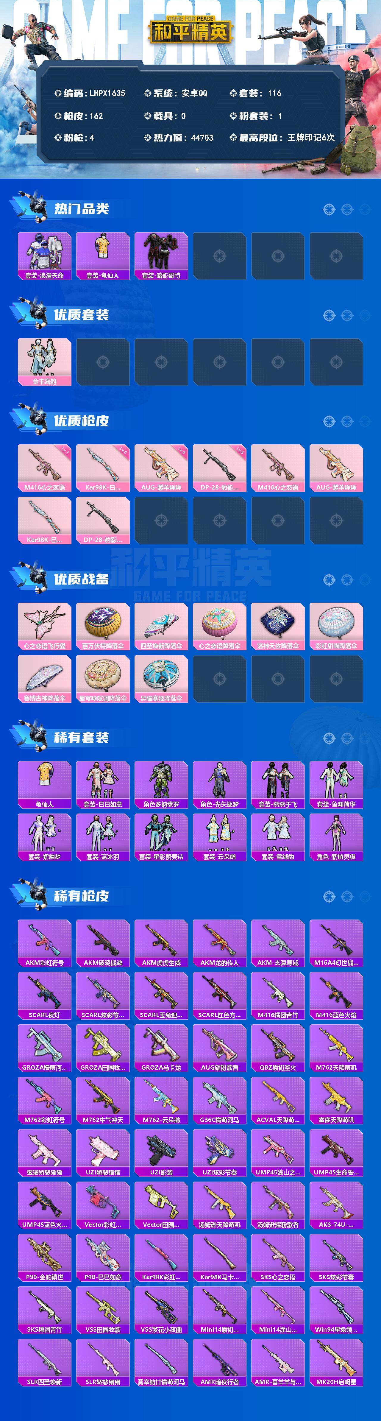 HPLE4131369和平精英账号详情图2