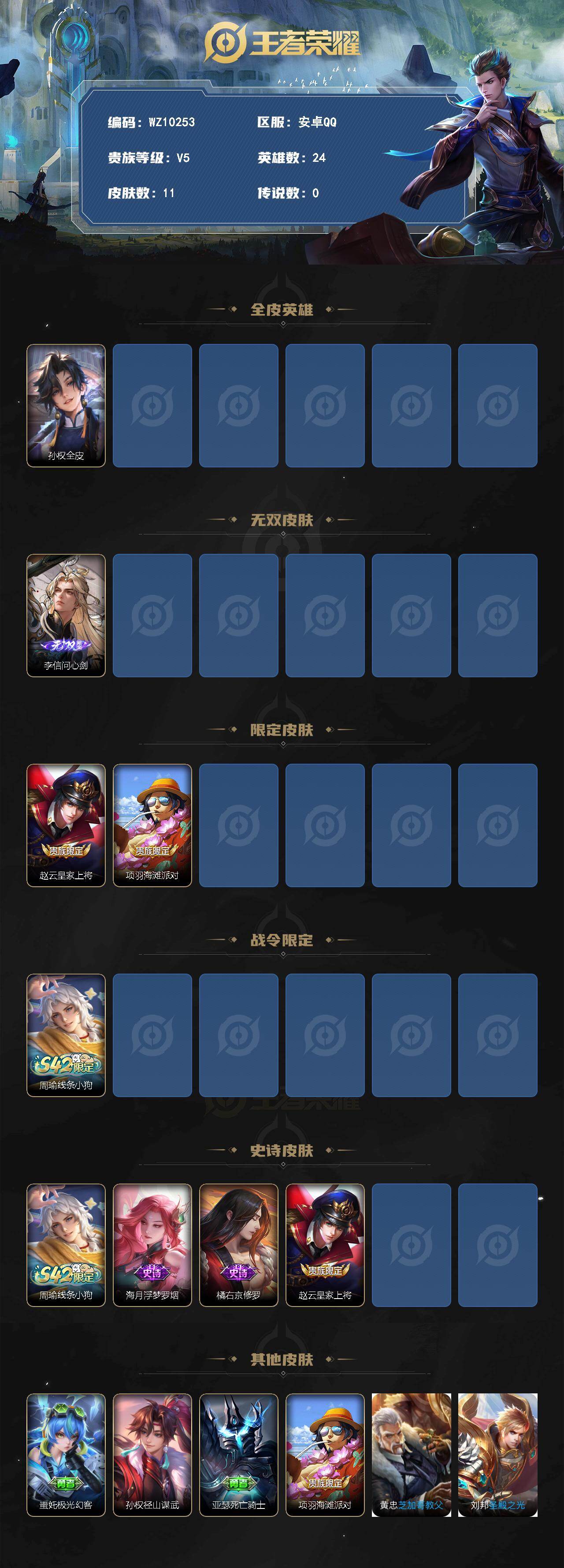 WZXS4259601王者荣耀账号详情图2