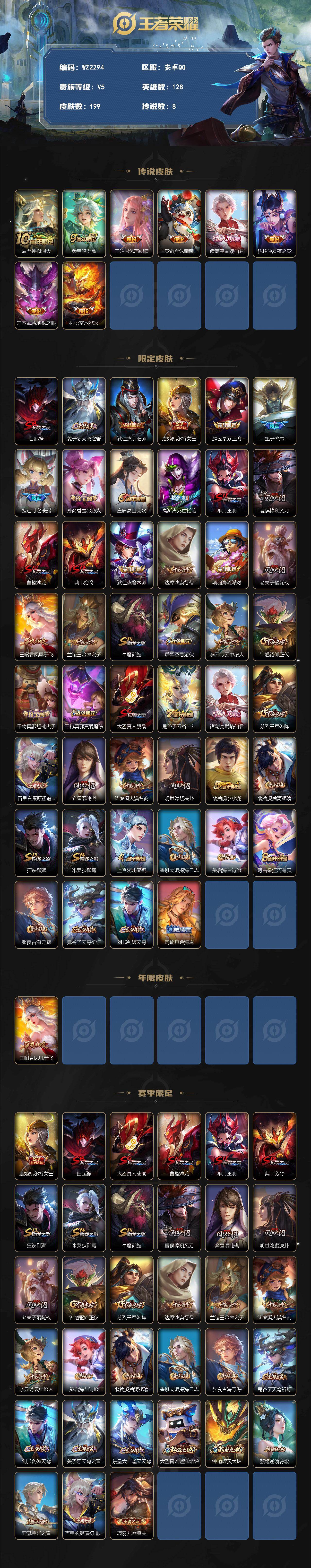 WZLX4237345王者荣耀账号详情图2