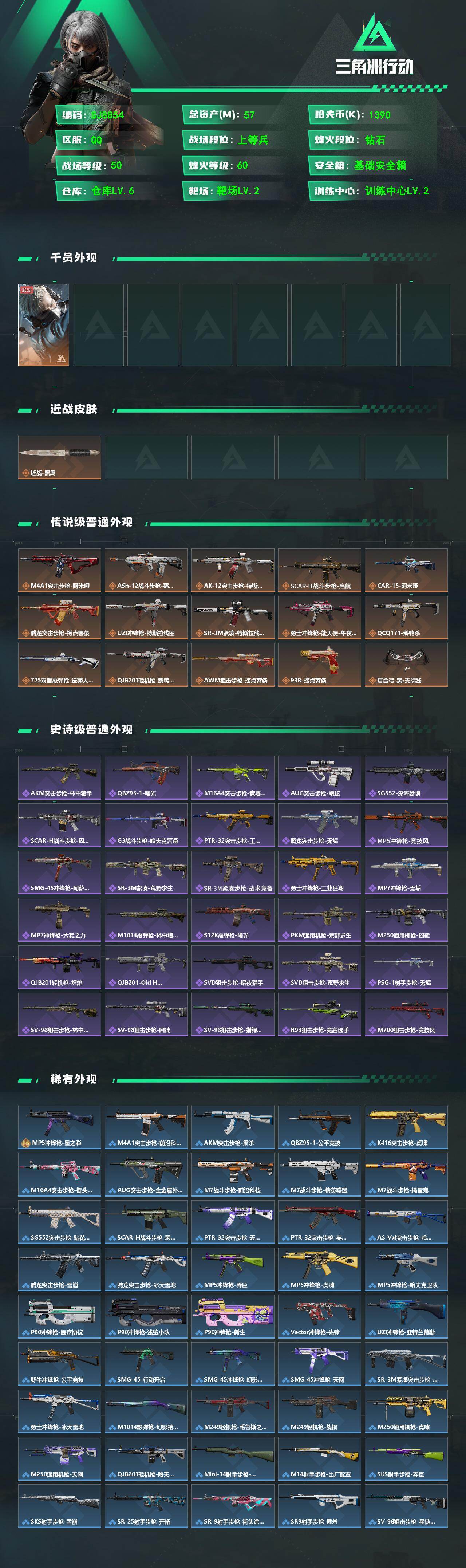 SJZEY473298三角洲行动账号详情图2