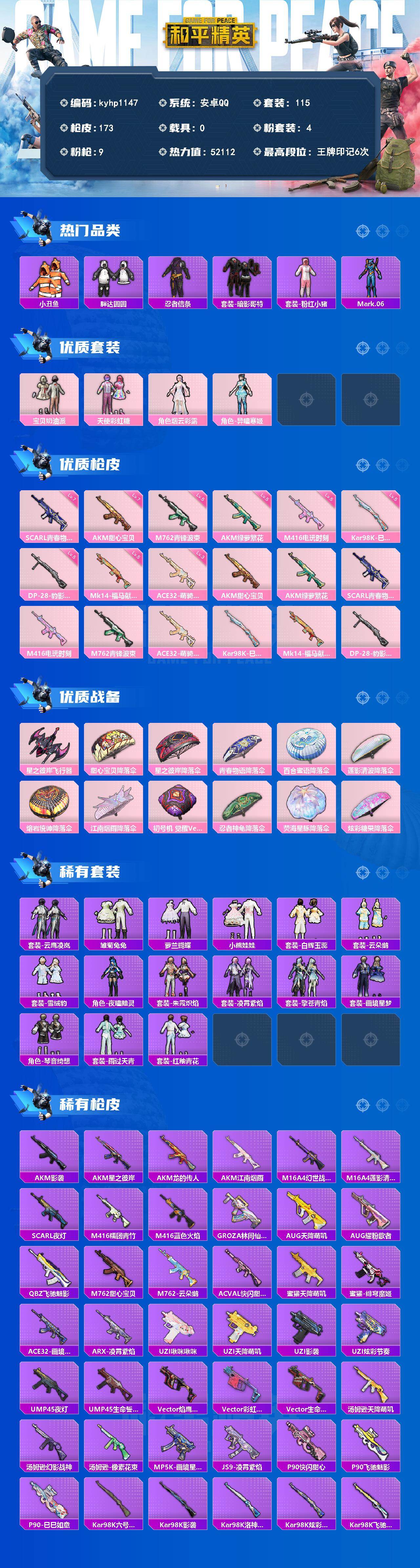 HPQM4133093和平精英账号详情图3