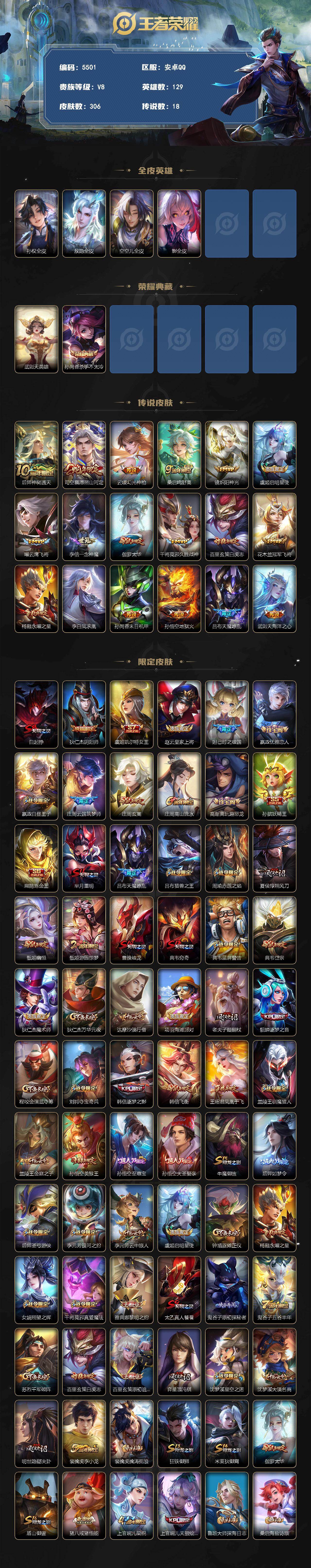 WZLX4237388王者荣耀账号详情图2