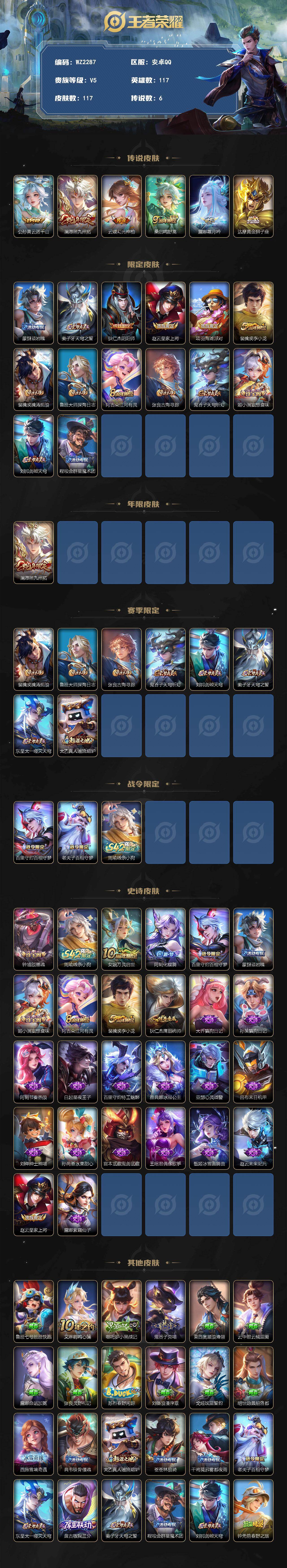 WZLX4237406王者荣耀账号详情图2