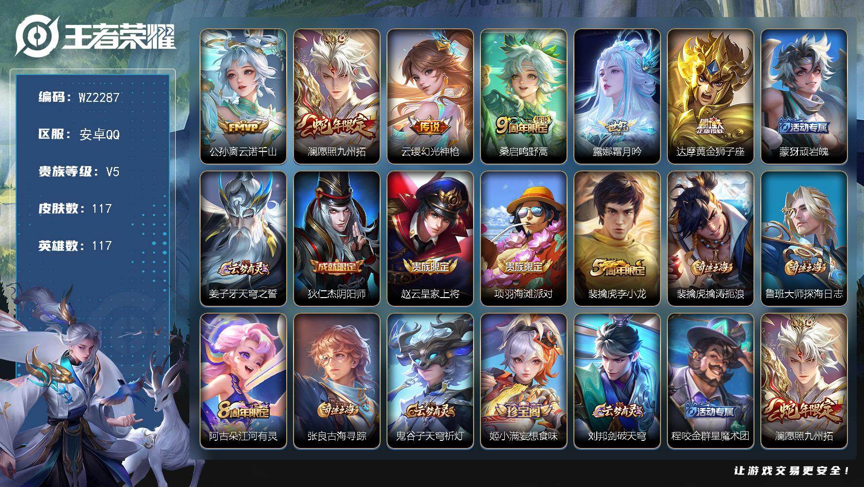 WZLX4237406王者荣耀账号详情图4