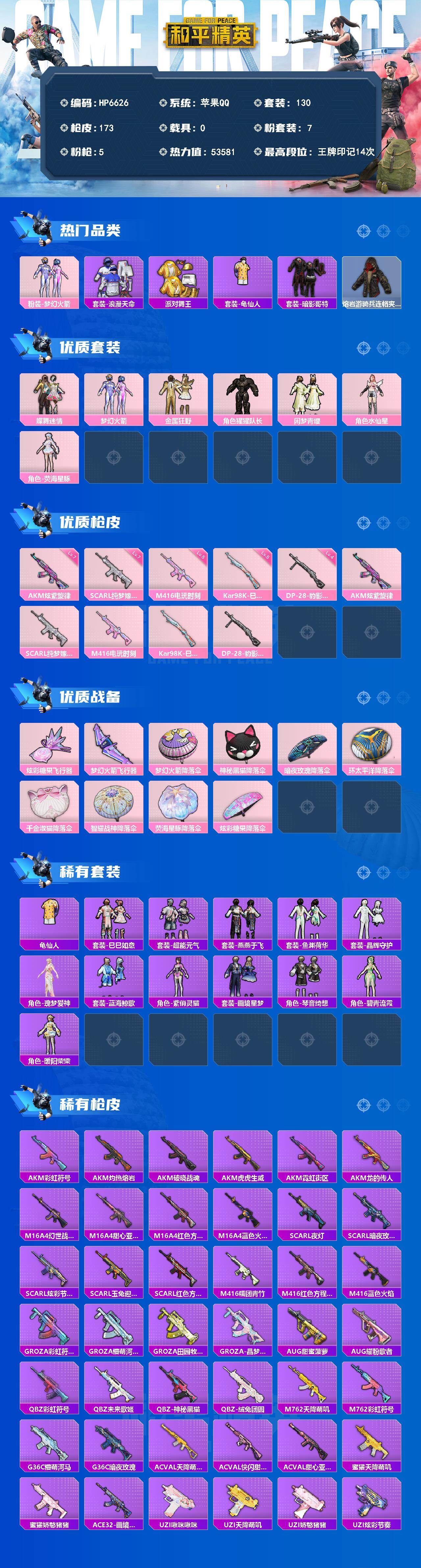 和平精英账号苹果QQ（7粉套5粉枪）地铁马上满天赋/派对舞王/暗影哥特/蝶舞迷情/梦幻火箭/金属狂野/猩猩队长/闲梦青缨