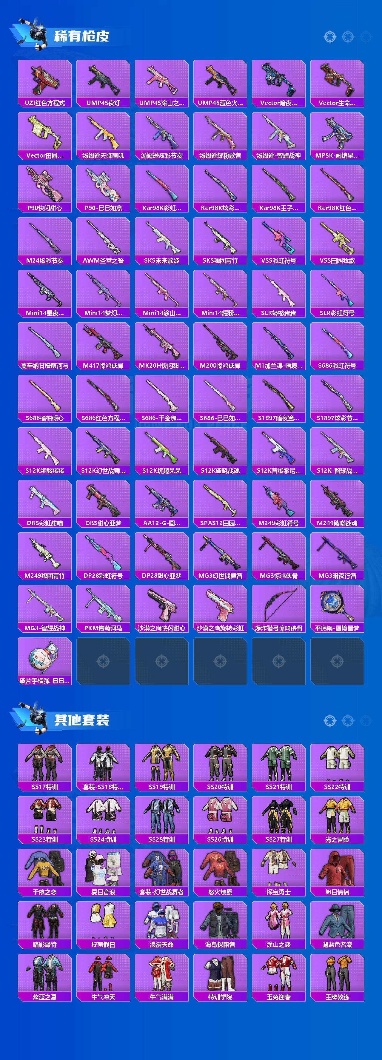 HPQM4132863和平精英账号详情图3 HPQM4132863和平精英账号详情图3