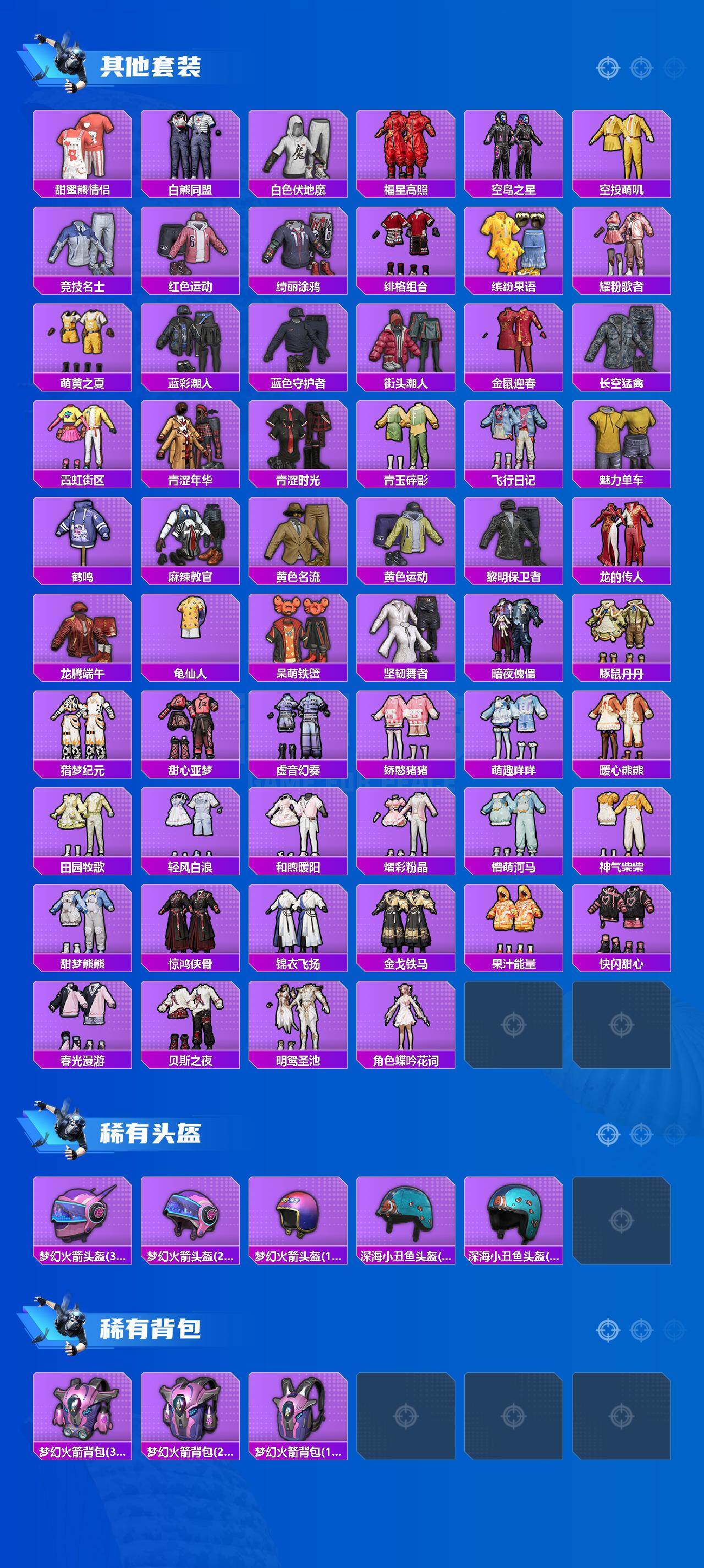 HPQM4132863和平精英账号详情图4 HPQM4132863和平精英账号详情图4