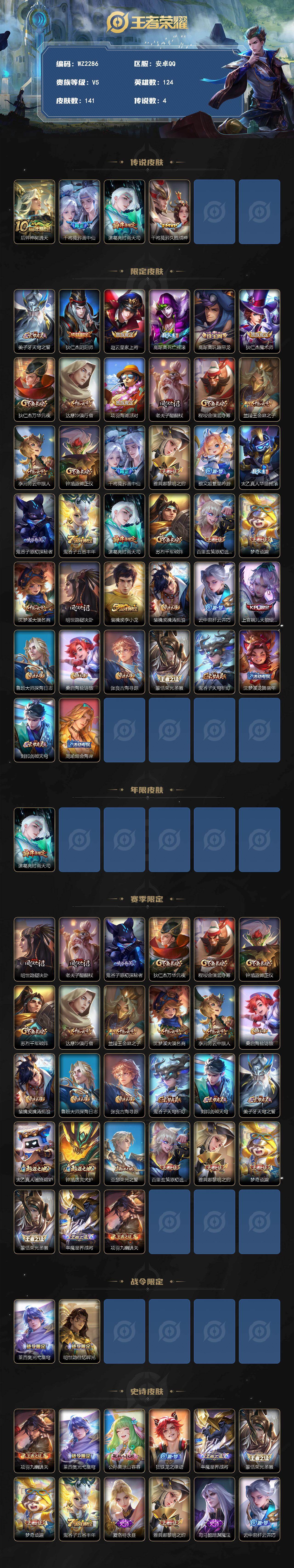 WZLX4237409王者荣耀账号详情图2