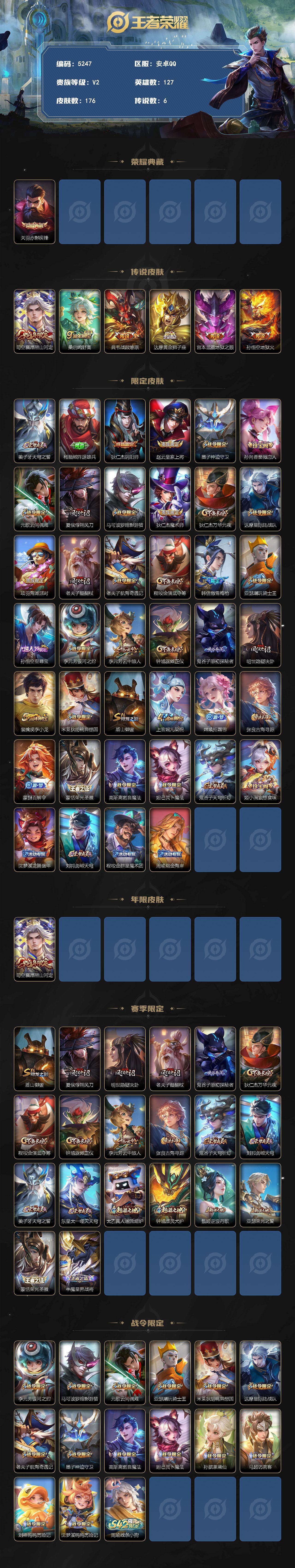 WZLX4237415王者荣耀账号详情图2