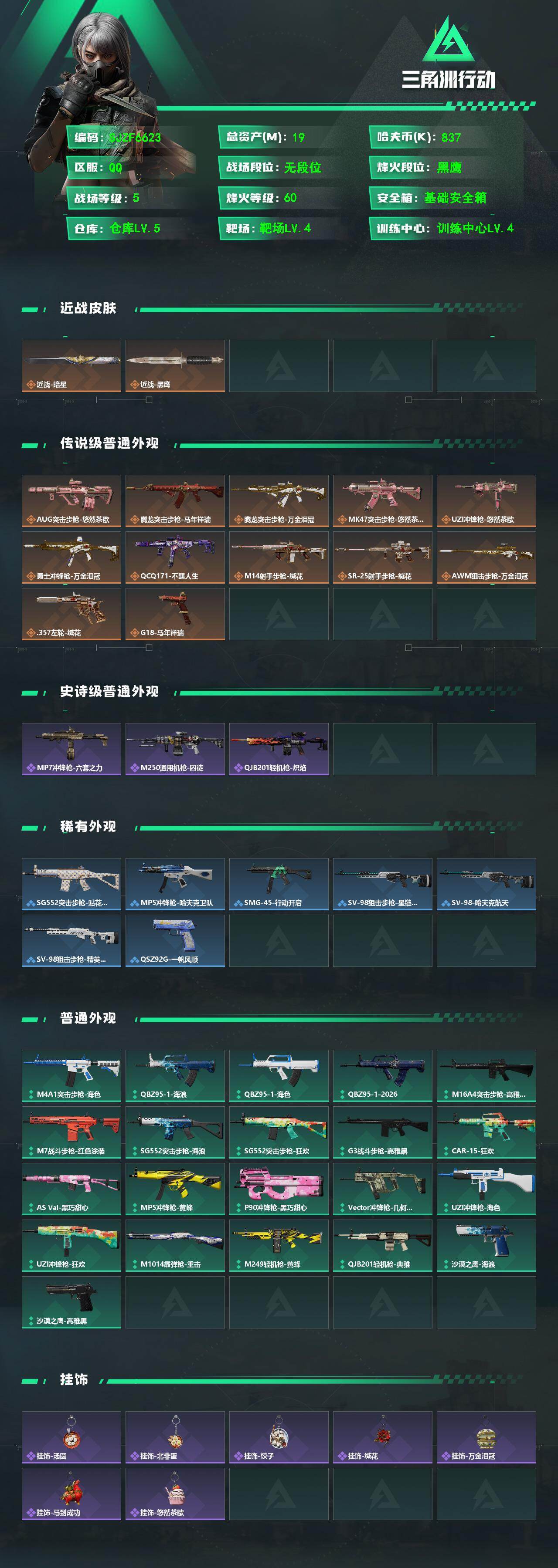 SJZQM472348三角洲行动账号详情图3