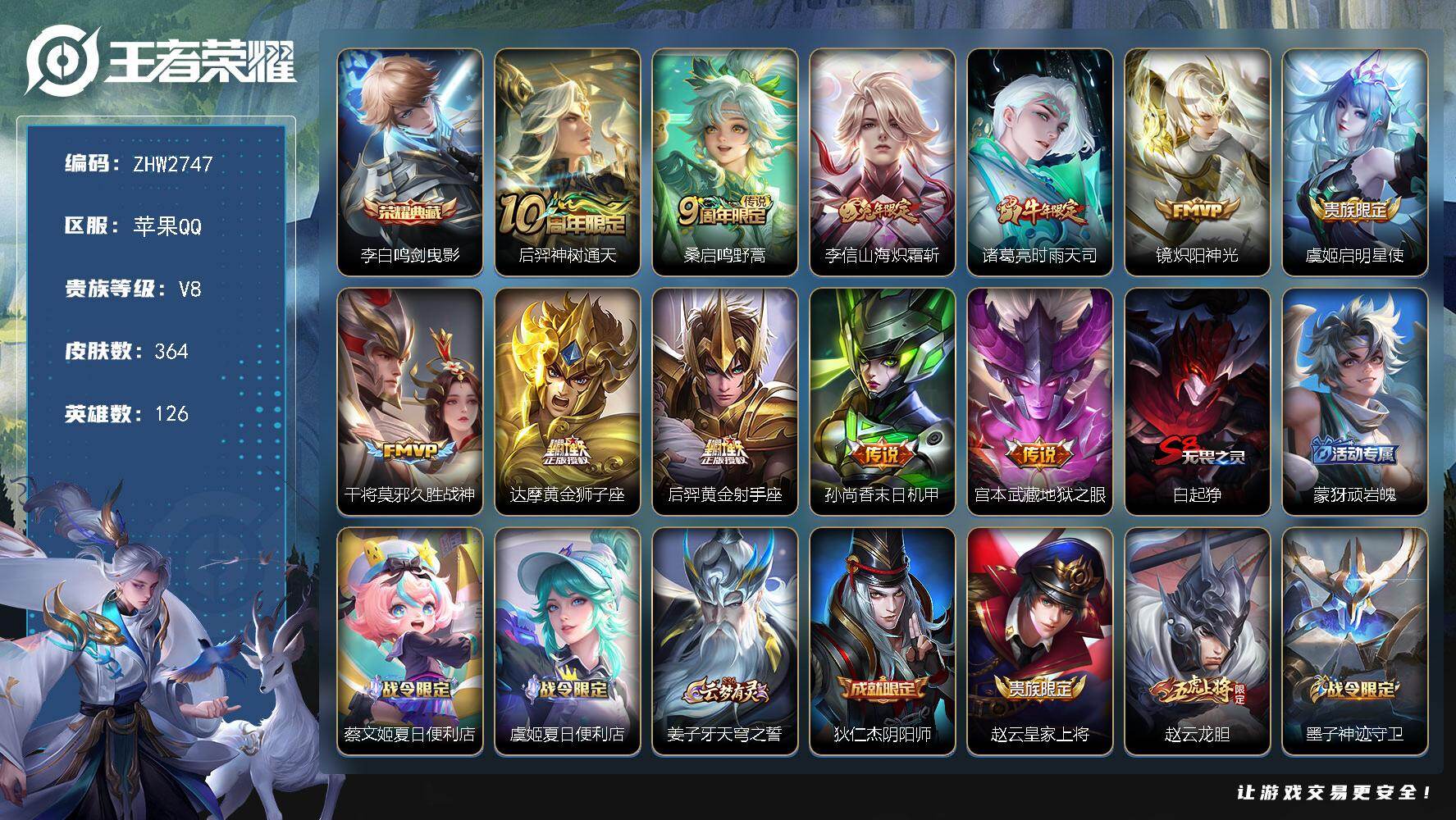 WZLX4234772王者荣耀账号详情图25