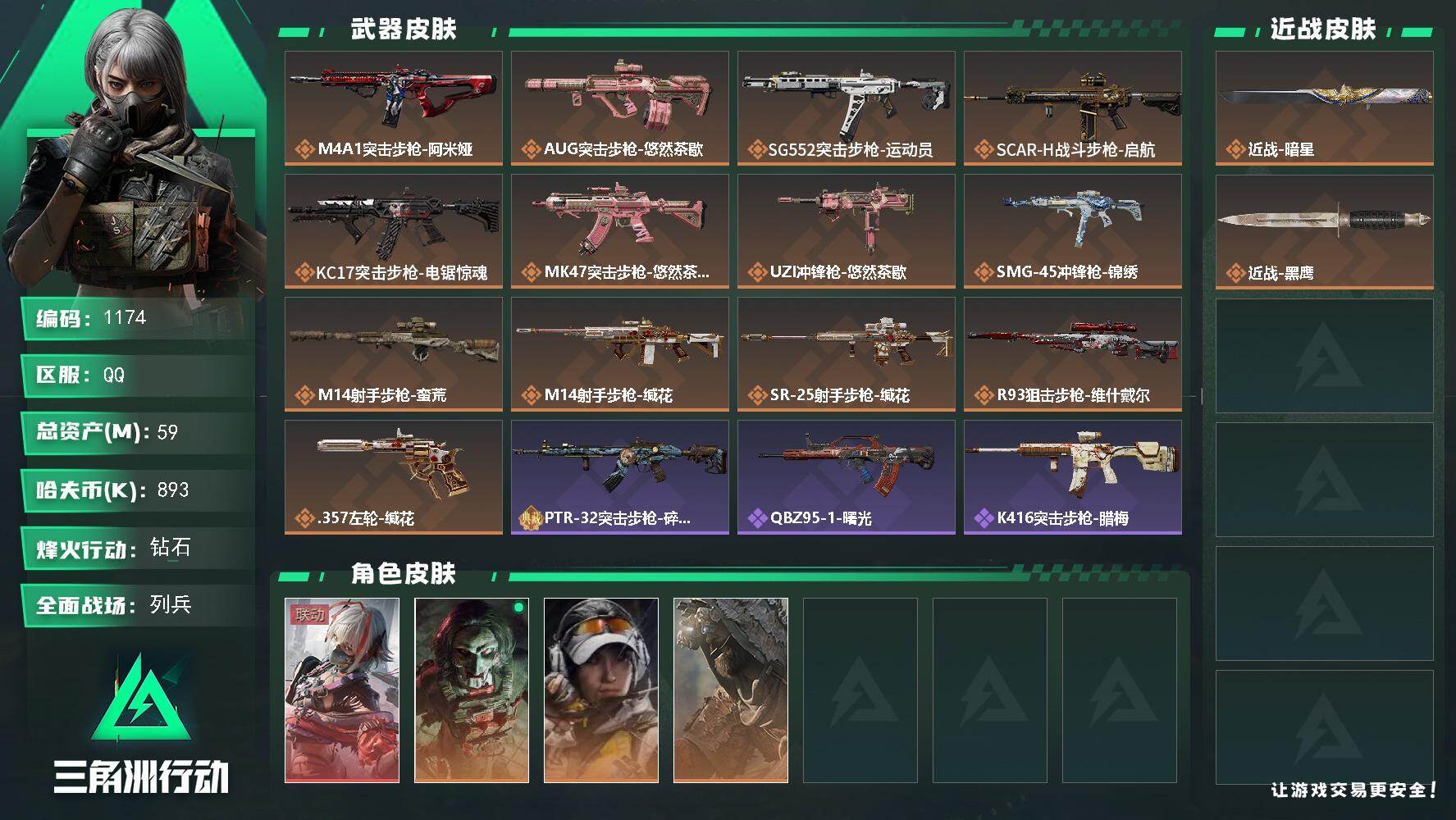 三角洲行动账号QQ59m总资产-893k哈夫币-60烽火等级-钻石-20战场等级-列兵
【干员外观】：骇爪-维什戴尔，