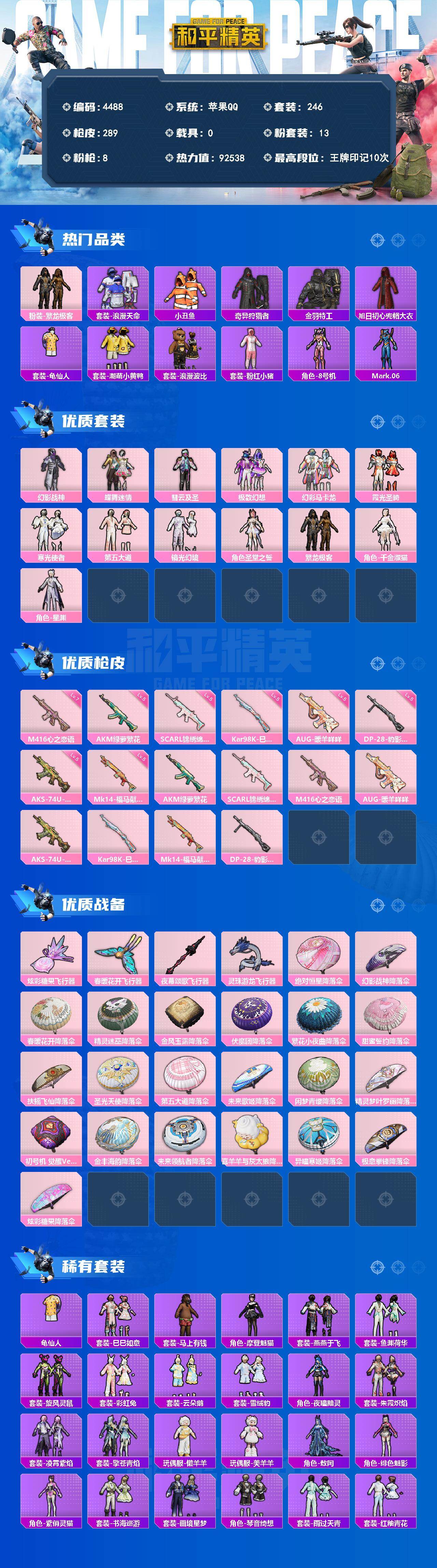 HPCMW4133352和平精英账号详情图2 HPCMW4133352和平精英账号详情图2