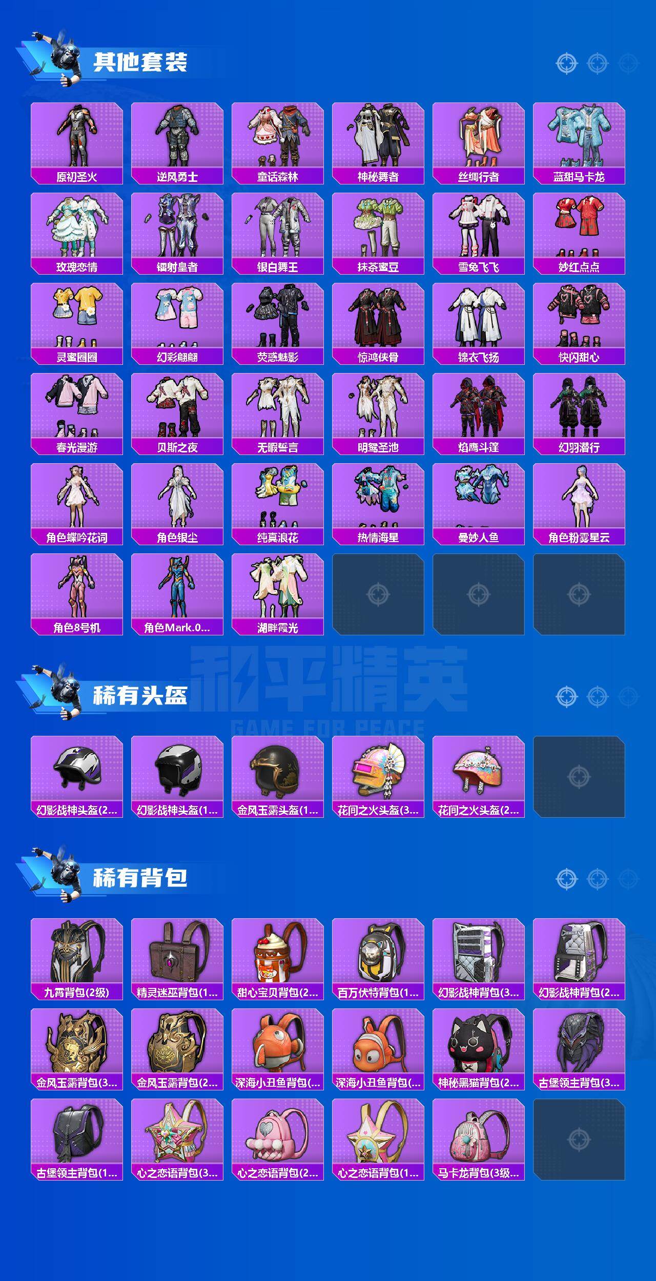 HPCMW4133352和平精英账号详情图6 HPCMW4133352和平精英账号详情图6