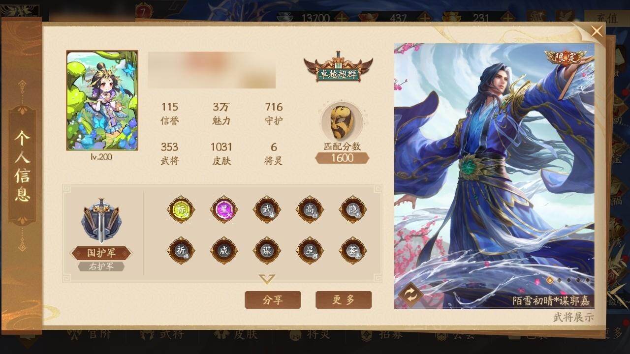 【2198】官阶：国护军
VIP：7
武将...