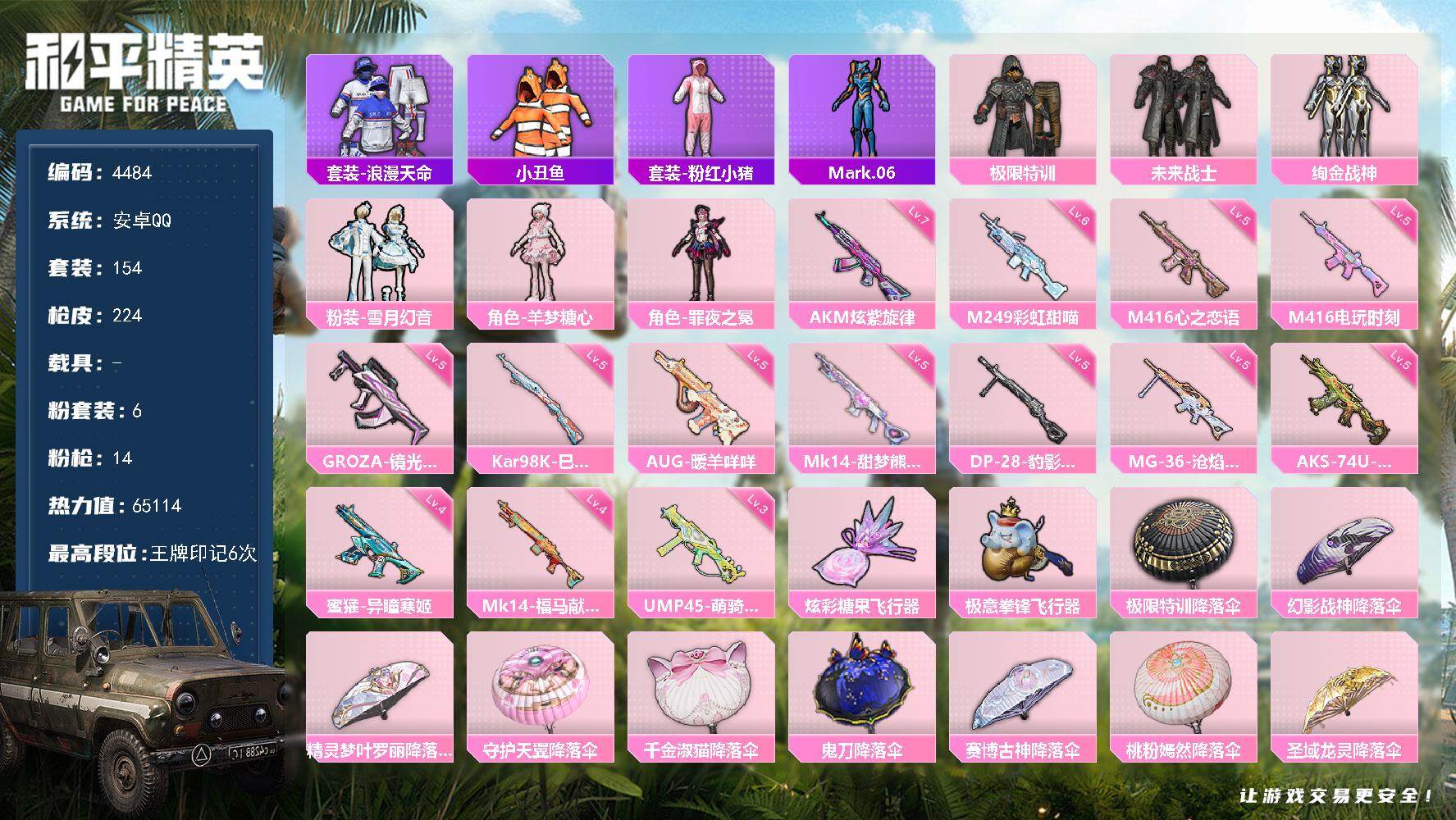 和平精英账号安卓QQ0载具-154套装-224枪皮-154套装/枪械14/装备232/战备154/王牌印记6/热力值65