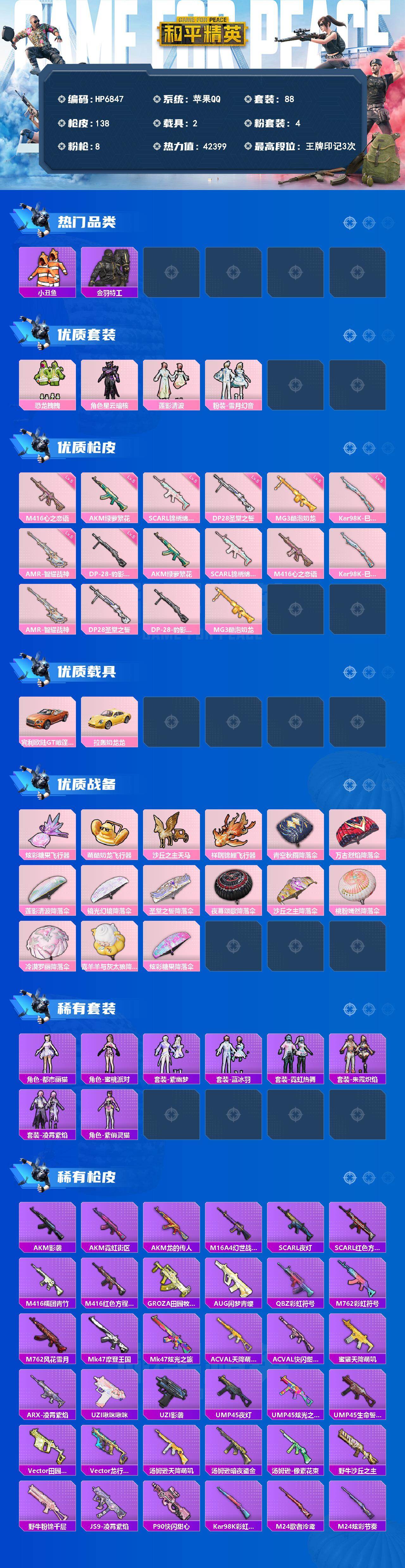 和平精英账号苹果QQ（4粉套8粉枪2载具）地铁马上满天赋/恐龙拽拽/星云暗核/莲影清波/雪月幻音/AKM绿萝繁花五级/S