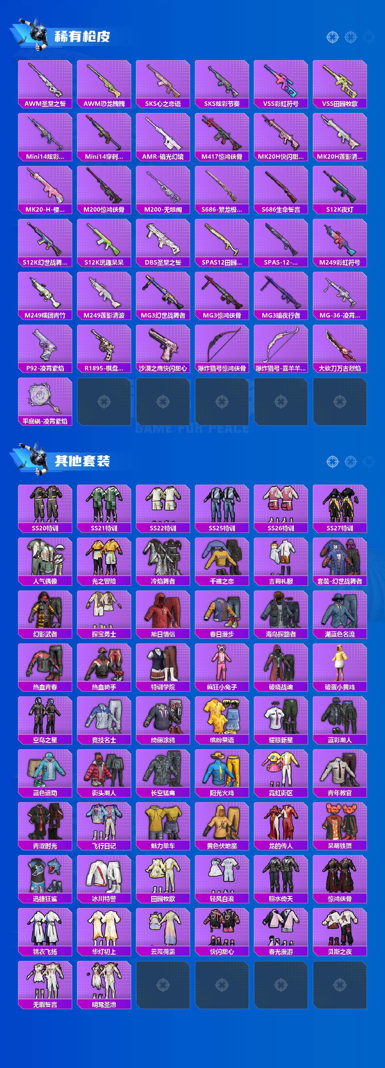 HPQM4136988和平精英账号详情图3 HPQM4136988和平精英账号详情图3