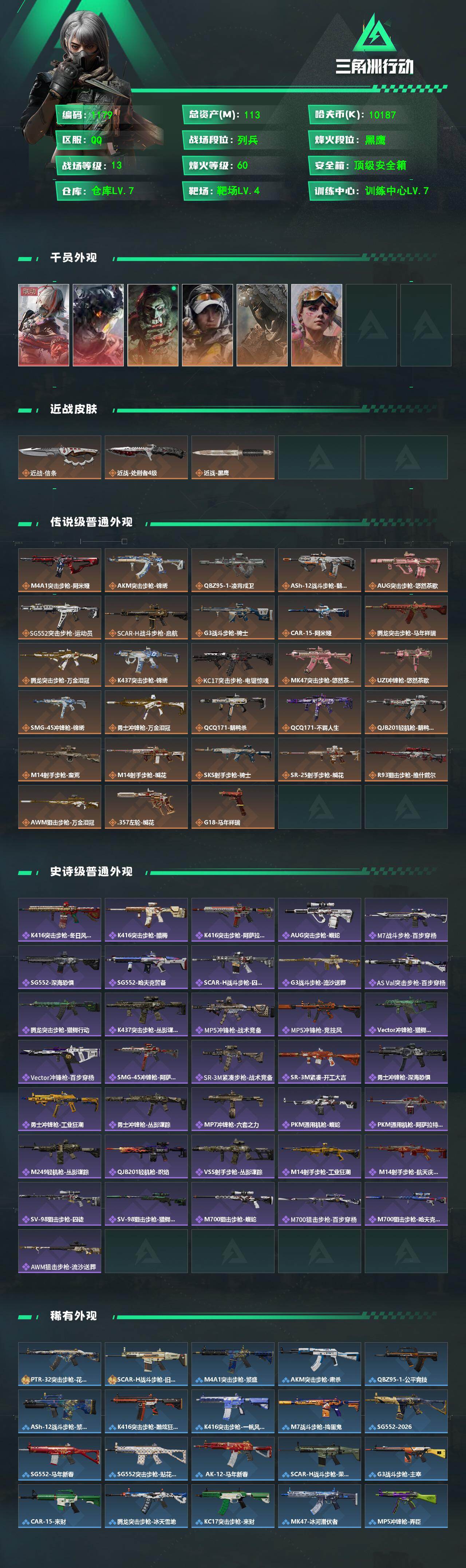 SJZCMW474296三角洲行动账号详情图2