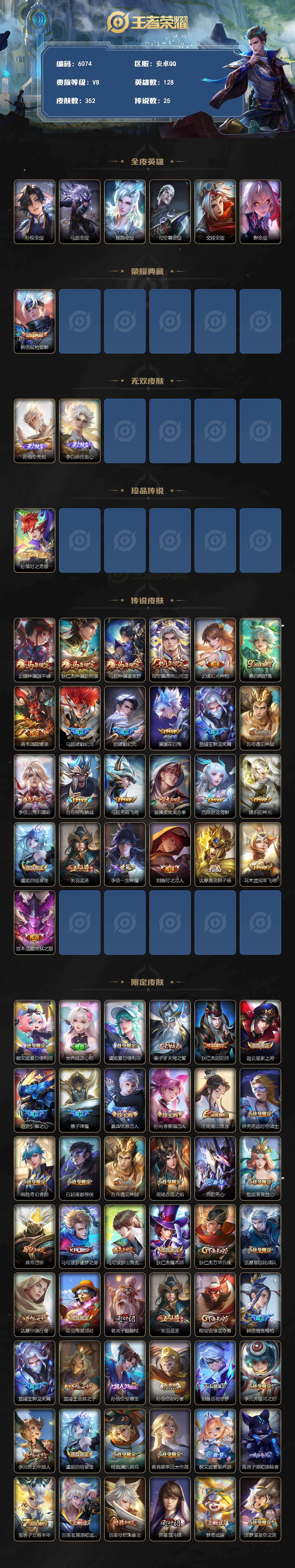 WZLX4234954王者荣耀账号详情图2 WZLX4234954王者荣耀账号详情图2