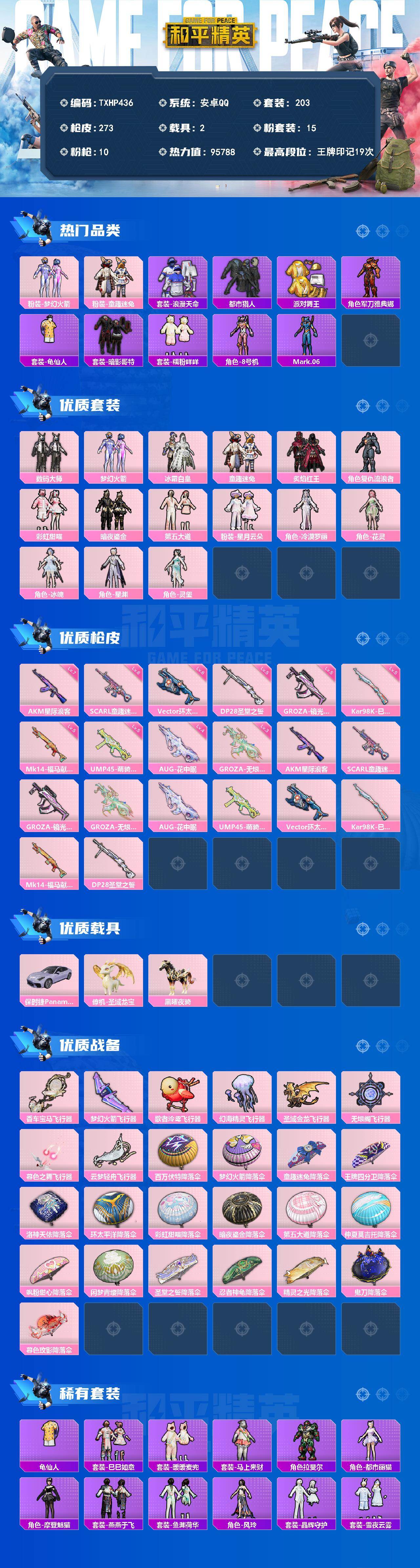 HPQM4139437和平精英账号详情图3