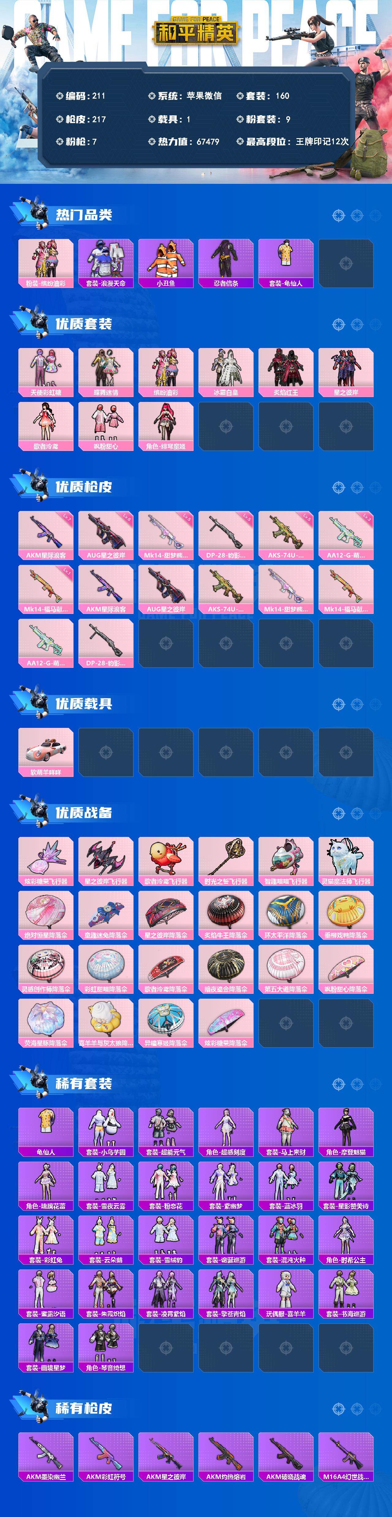 HPLX4134587和平精英账号详情图2 HPLX4134587和平精英账号详情图2