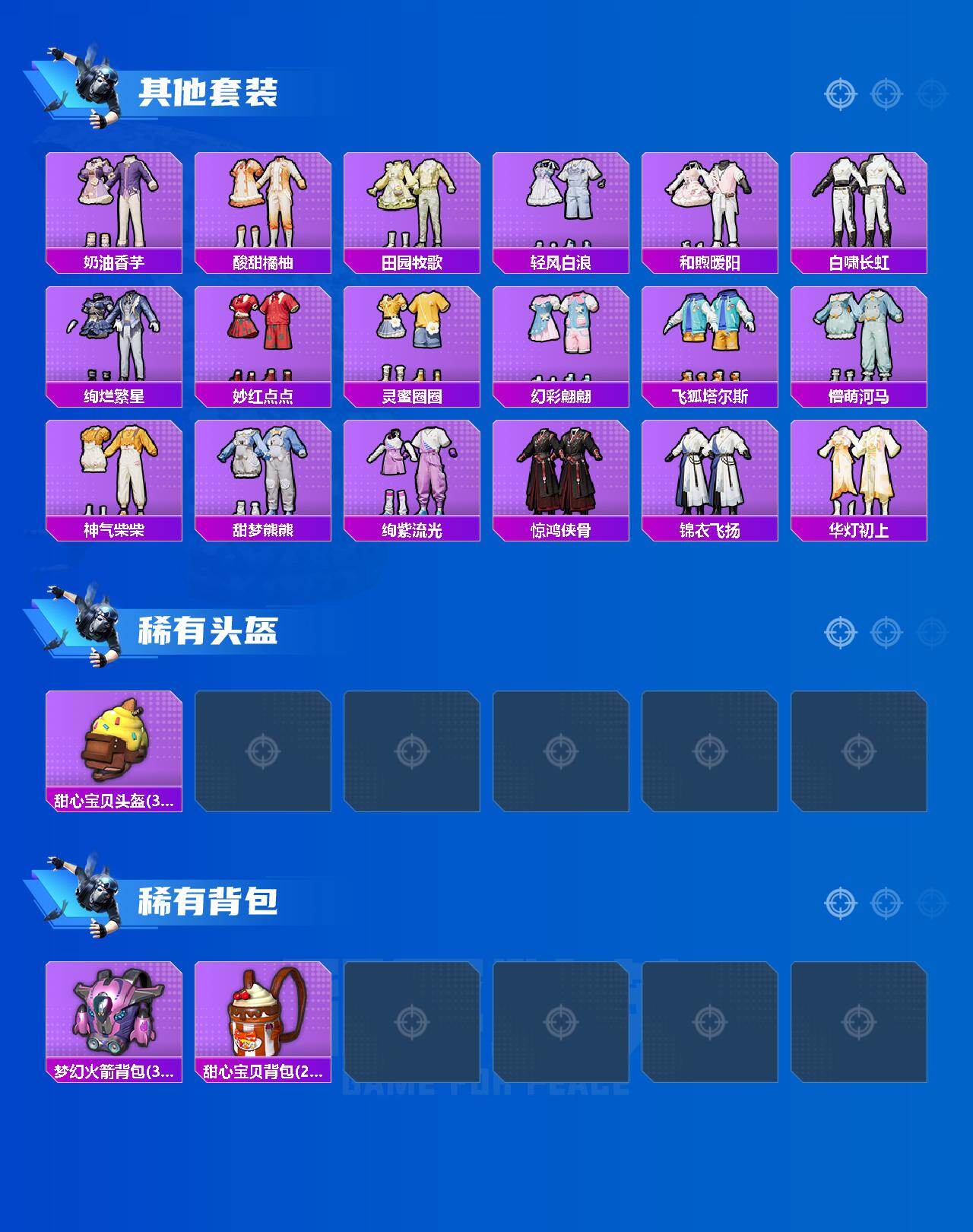 HPLX4134587和平精英账号详情图5 HPLX4134587和平精英账号详情图5