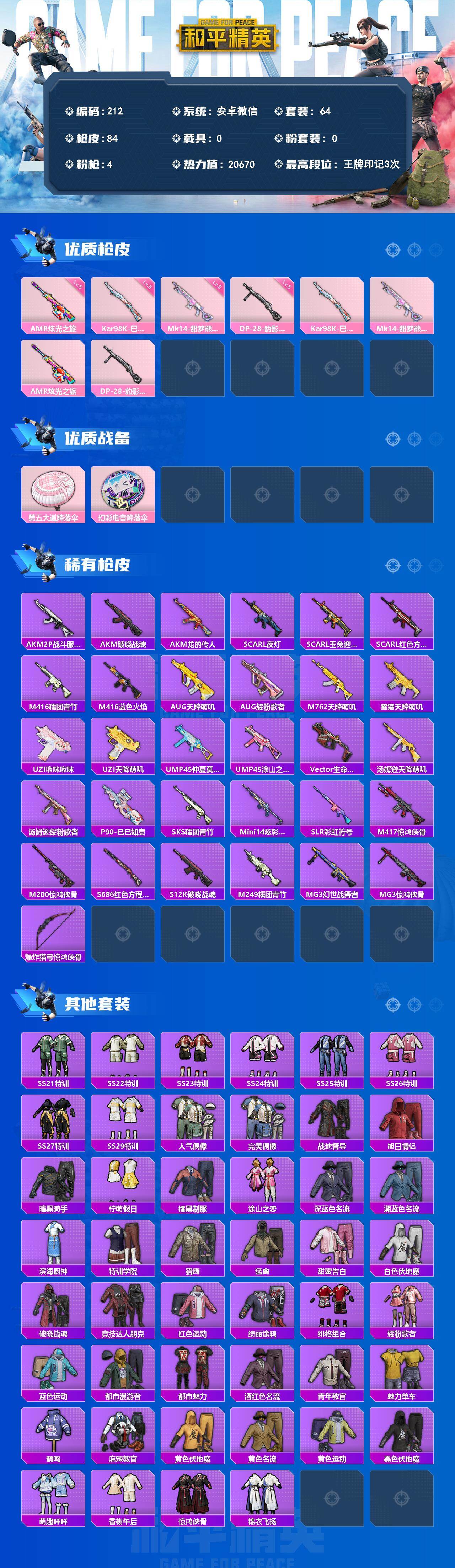 HPLX4134586和平精英账号详情图2 HPLX4134586和平精英账号详情图2