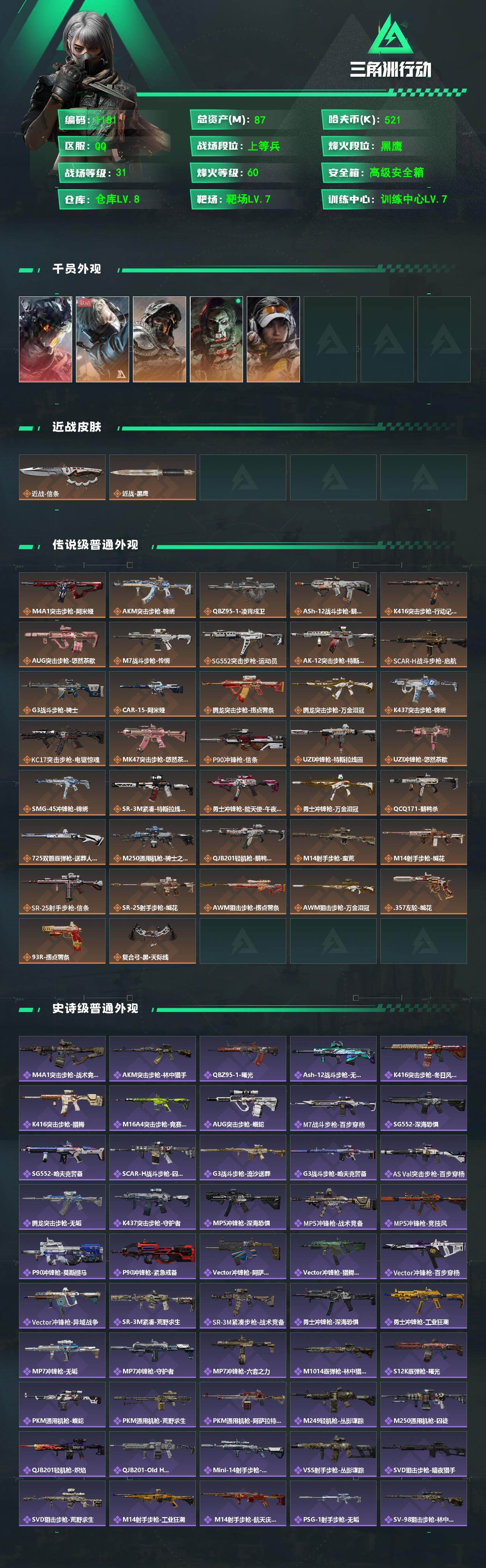 SJZCMW474307三角洲行动账号详情图2