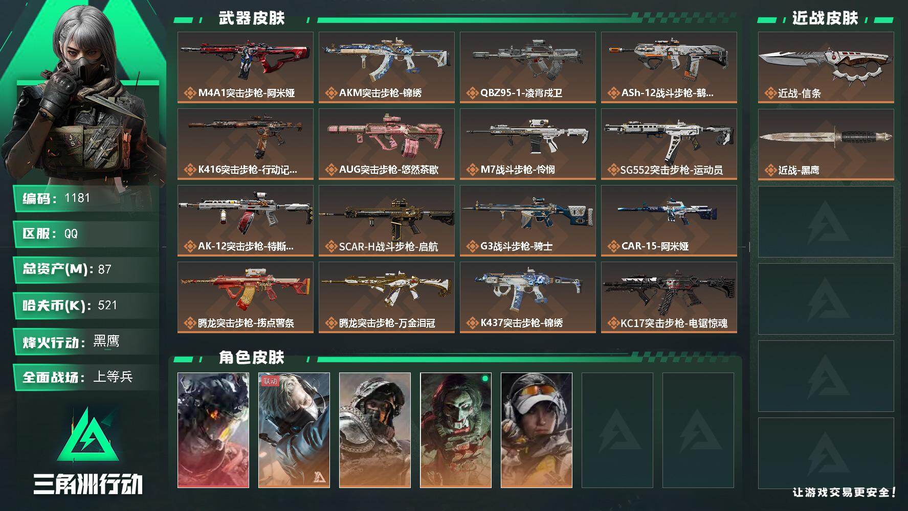 三角洲行动账号QQ【S8赛季6格】87m总资产-521k哈夫币-60烽火等级-黑鹰-31战场等级-上等兵【仓库8级+指