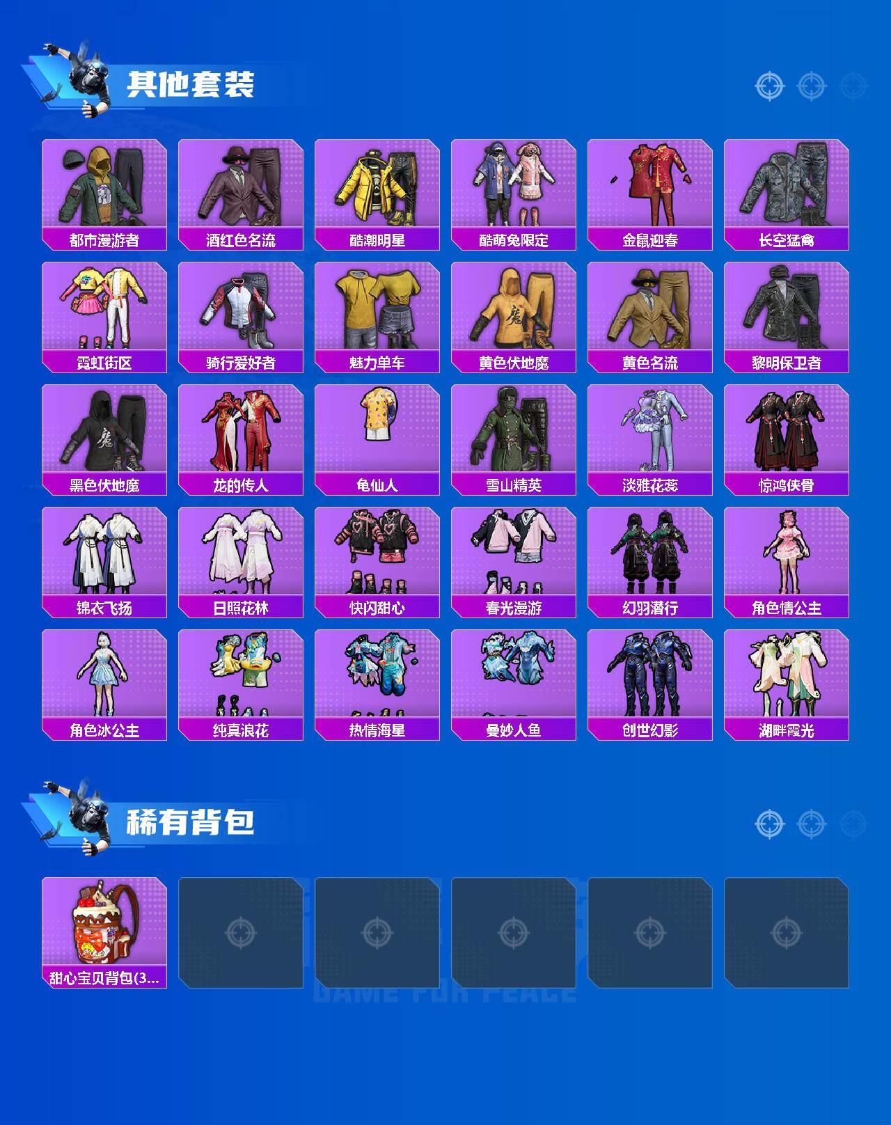 HPQM4130009和平精英账号详情图4