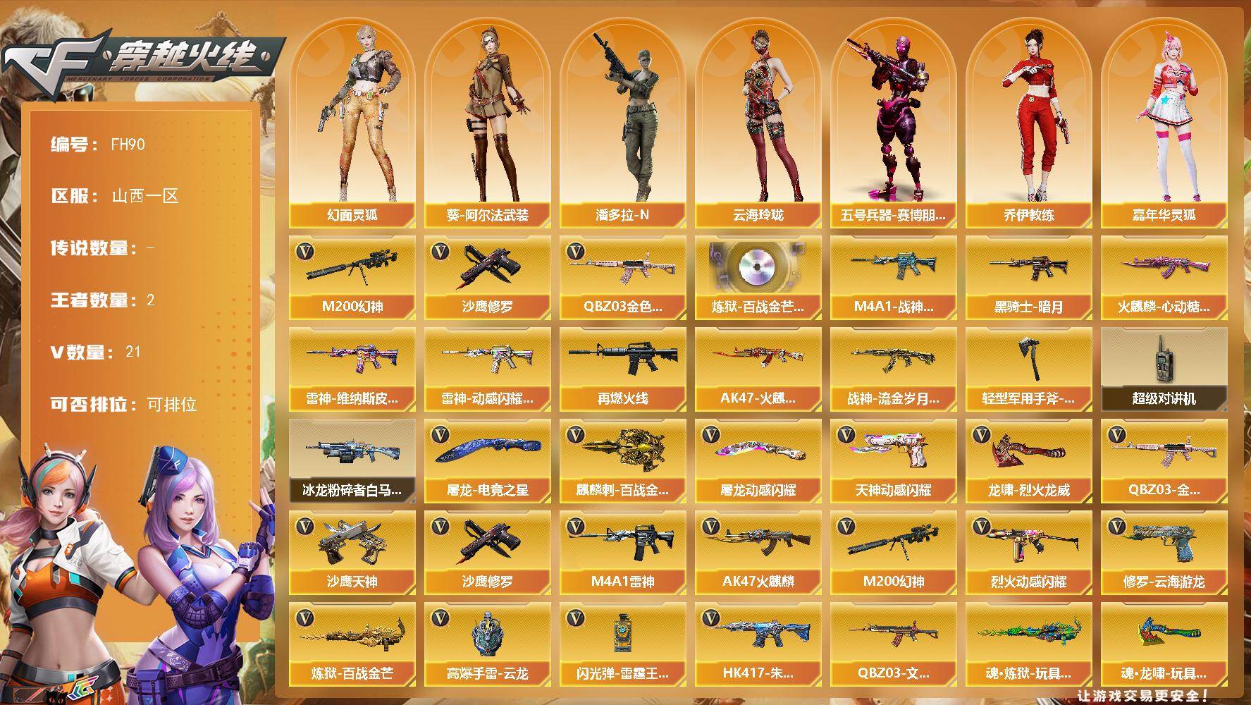 穿越火线账号北部战区山西一区山西一区-25V-2王者武器数-0炫金武器数
【热门武器】：QBZ03-金色蔷薇，M200-幻神，沙