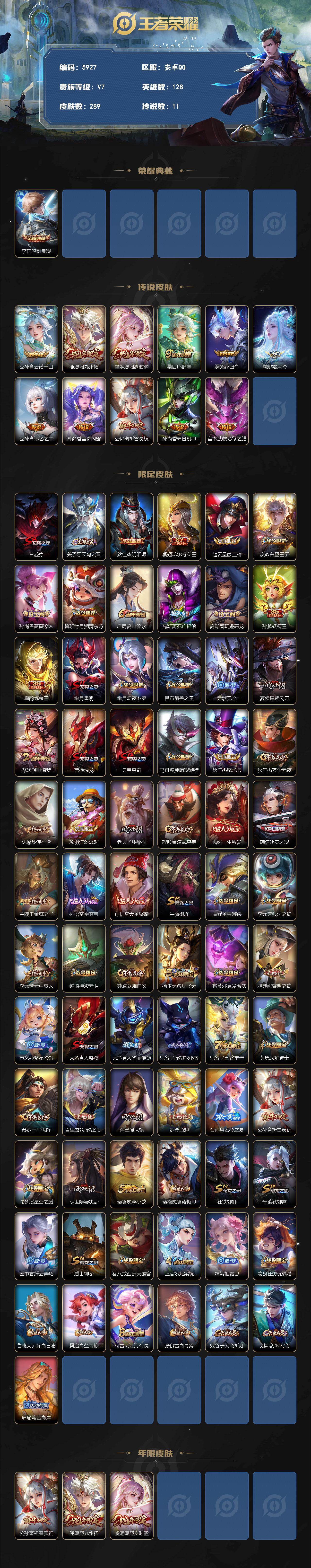 WZLX4235084王者荣耀账号详情图2