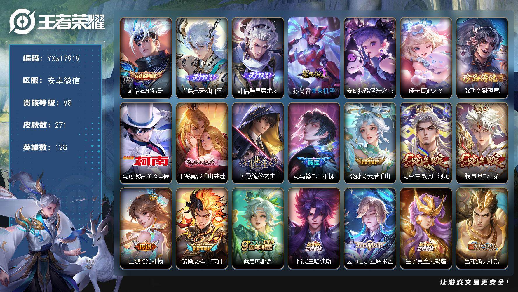 王者荣耀账号安卓VX【极品质量·43段打野·万战金标韩信·金标赵云·金标梦奇·韩信群星魔术团·天机白泽·怪盗基德·酷洛米