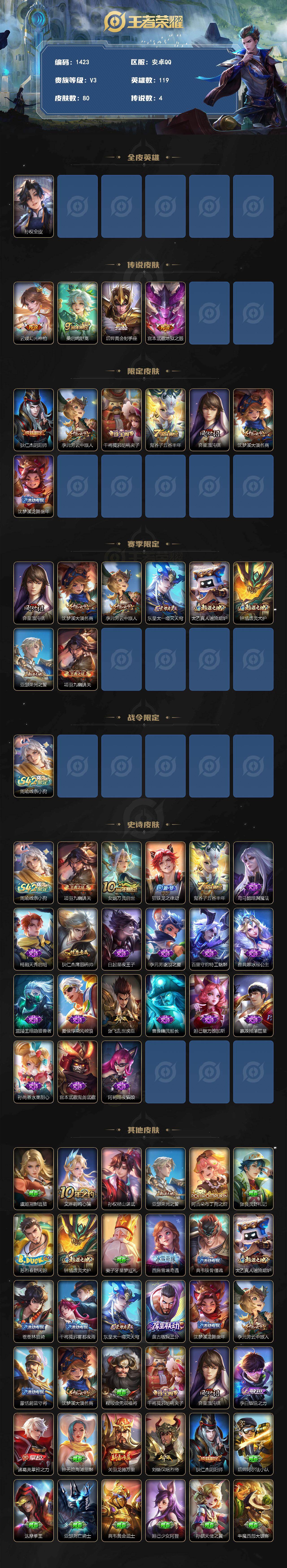 WZCMW4242079王者荣耀账号详情图2 WZCMW4242079王者荣耀账号详情图2