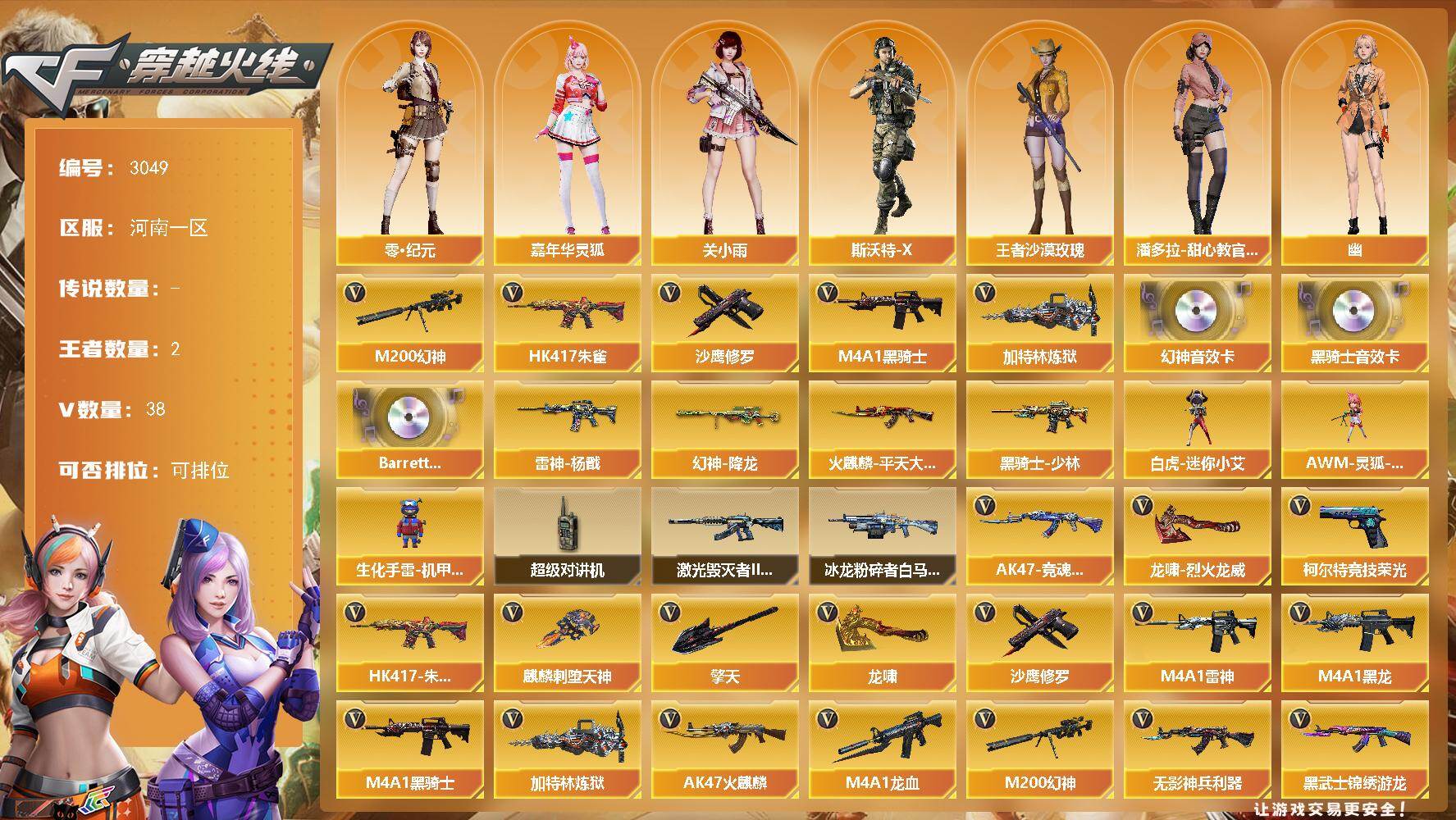 穿越火线账号北部战区河南一区河南一区-38V-2王者武器数-0炫金武器数
【热门武器】：HK417-朱雀，M200-幻神，M4A