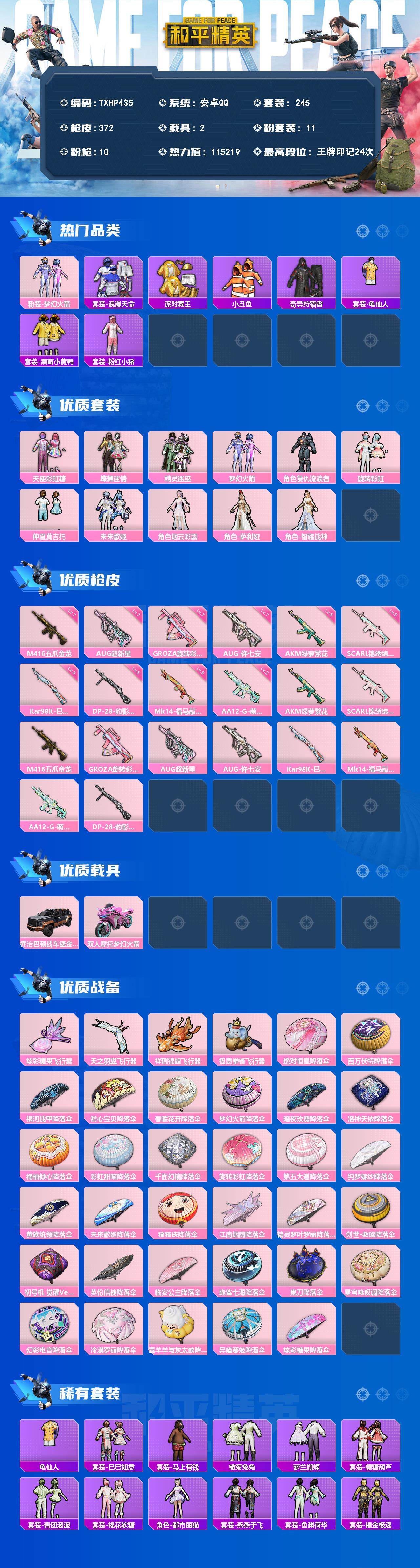 HPQM4139433和平精英账号详情图3 HPQM4139433和平精英账号详情图3