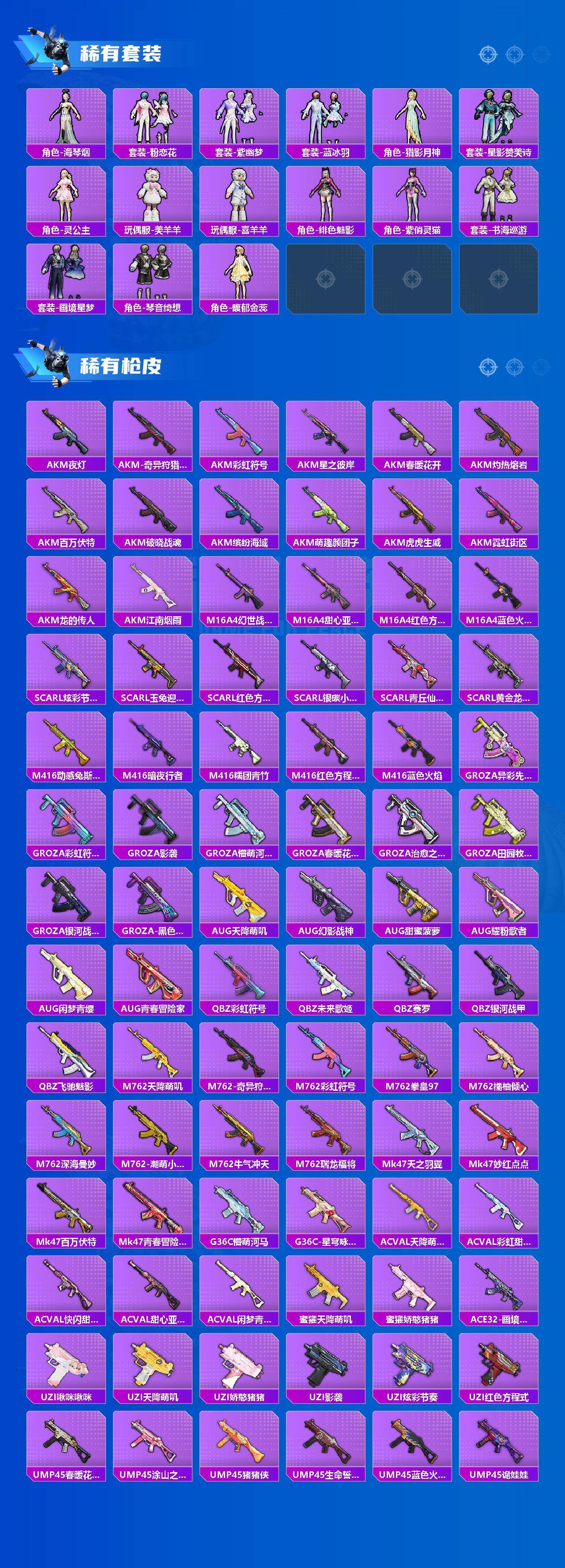 HPQM4139433和平精英账号详情图4 HPQM4139433和平精英账号详情图4