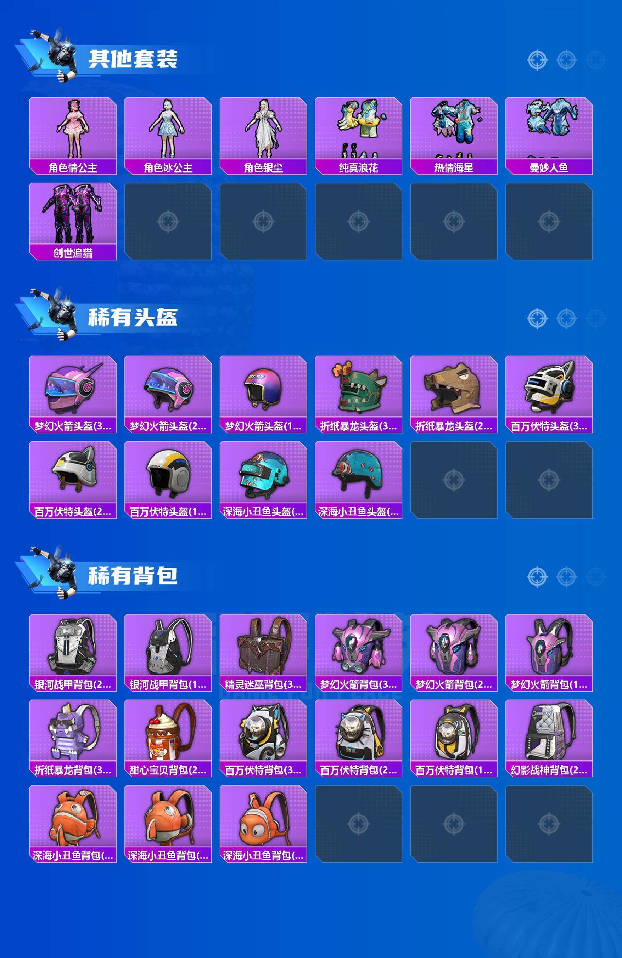 HPQM4139433和平精英账号详情图8 HPQM4139433和平精英账号详情图8