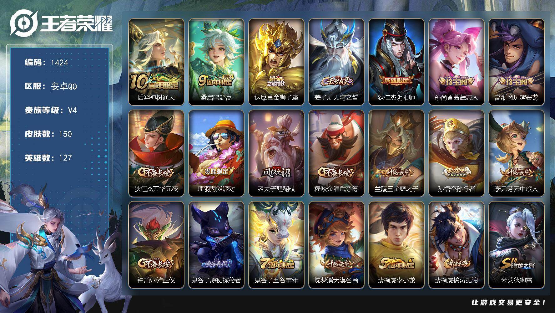 王者荣耀账号安卓QQ127英雄-150皮肤-安卓Q-V4-永恒钻石II段位-127英雄-150皮肤-3传说-37史诗
【