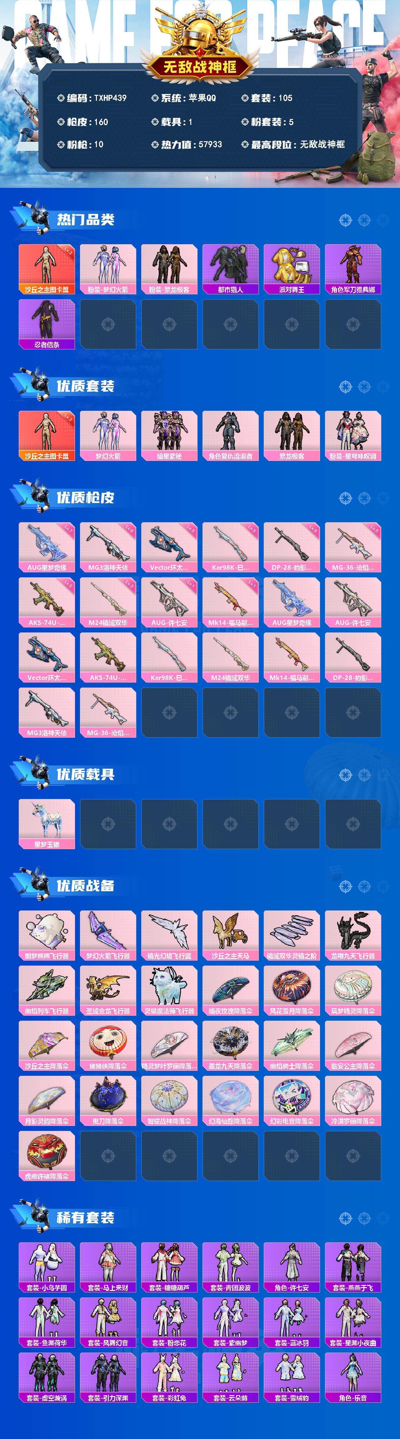 HPQM4139440和平精英账号详情图3