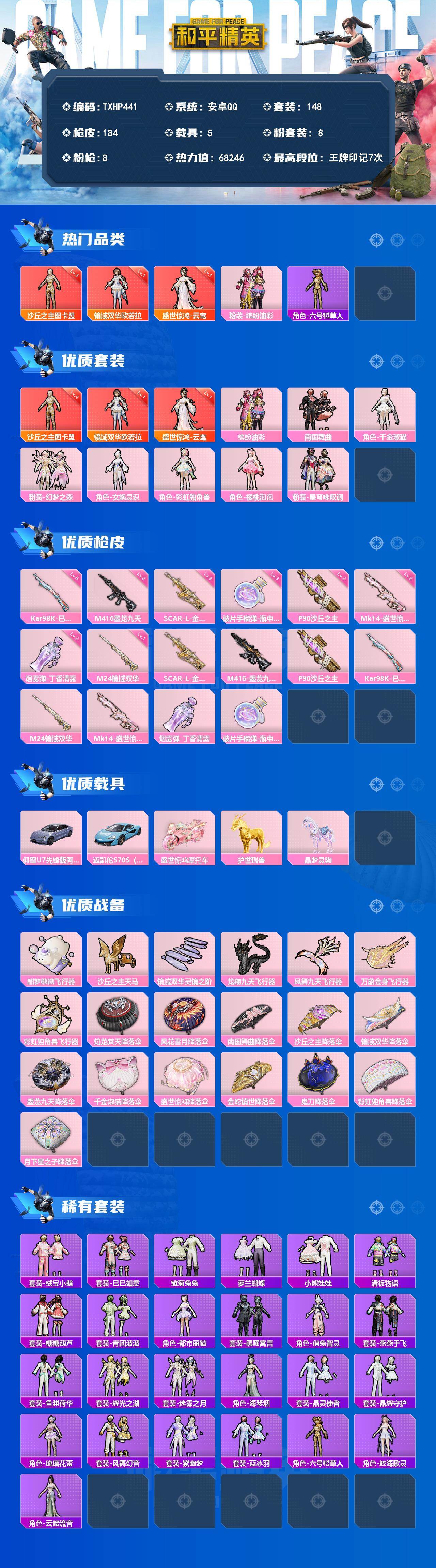 HPQM4139467和平精英账号详情图3