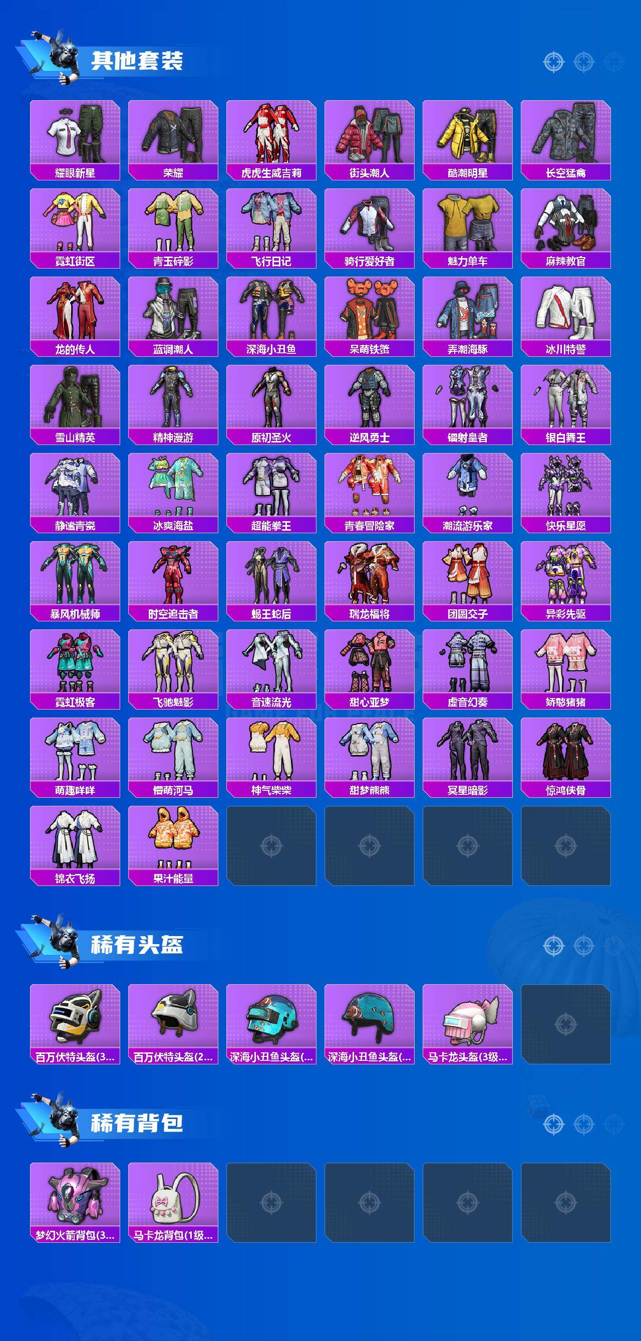 HPLX4134585和平精英账号详情图4 HPLX4134585和平精英账号详情图4