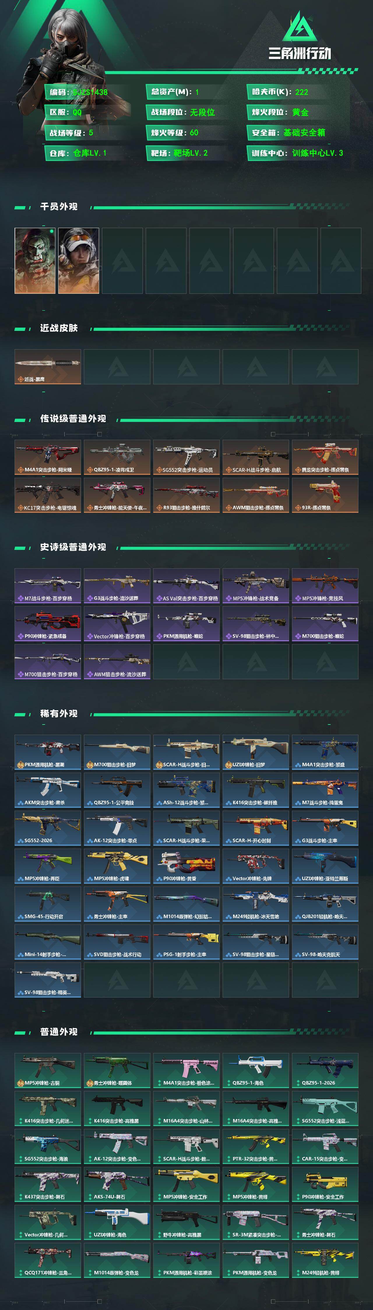 SJZCMW474423三角洲行动账号详情图2