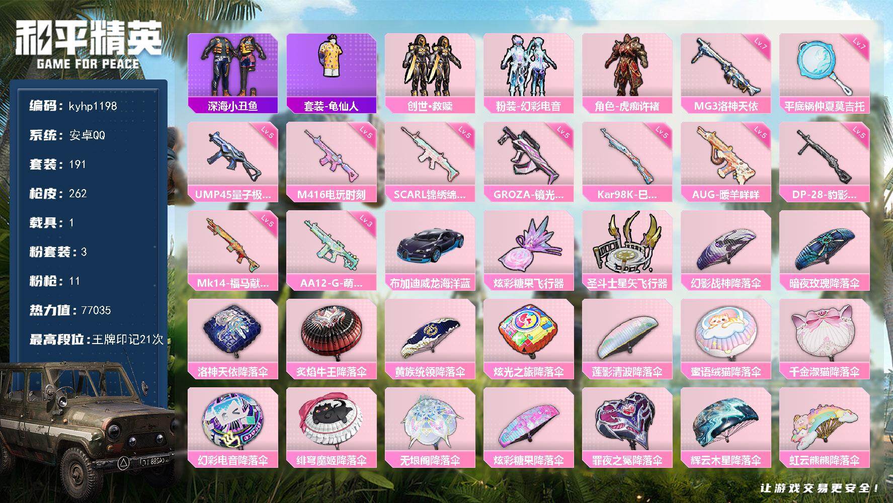 和平精英账号安卓QQ安卓 手Q-3粉装-11特效枪-1载具-2粉色飞行器-77035热力值-21王牌印记-191套装-2